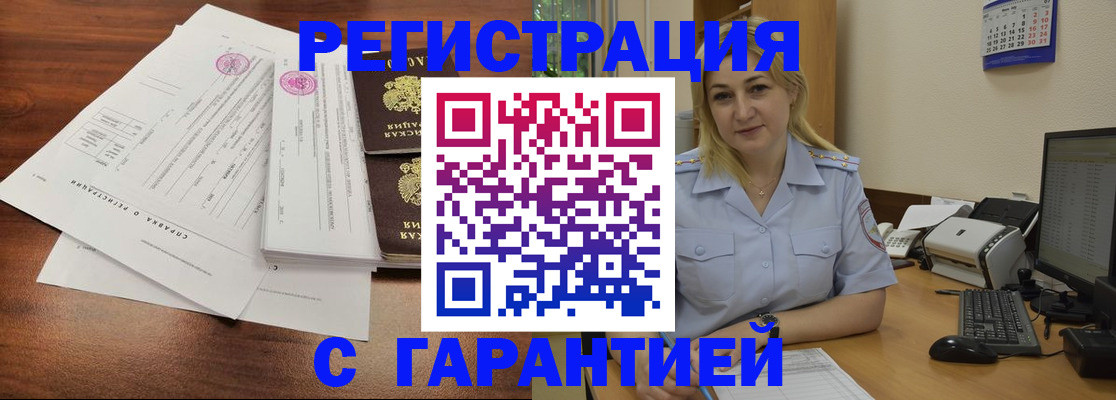 регистрация в Волжске