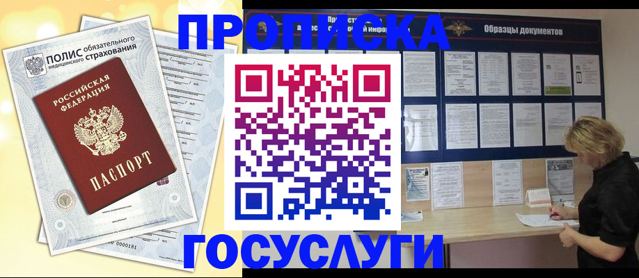 временная регистрация в Волжске