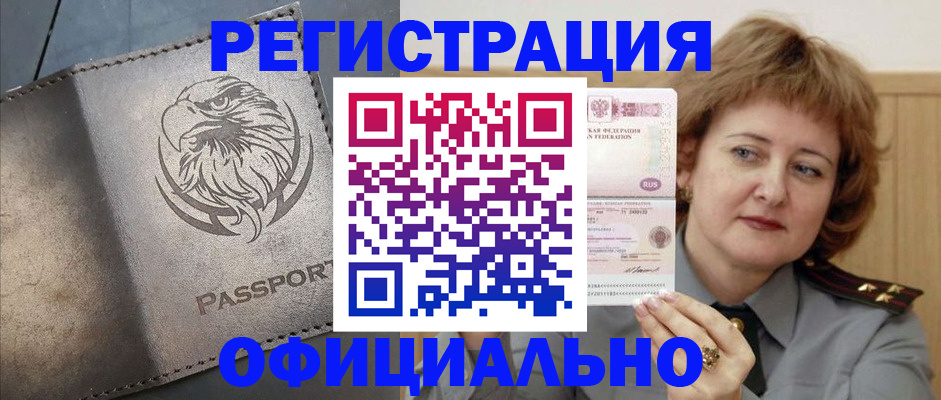 прописка для военкомата в Волжске
