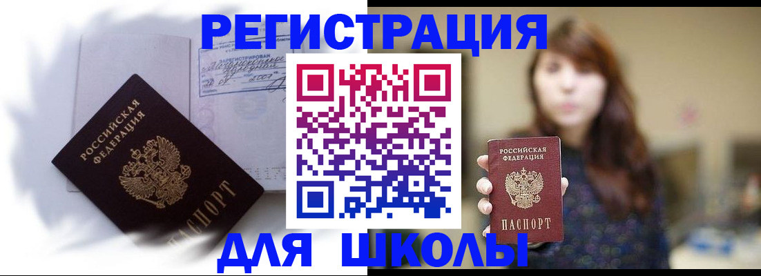 временная регистрация купить в Волжске