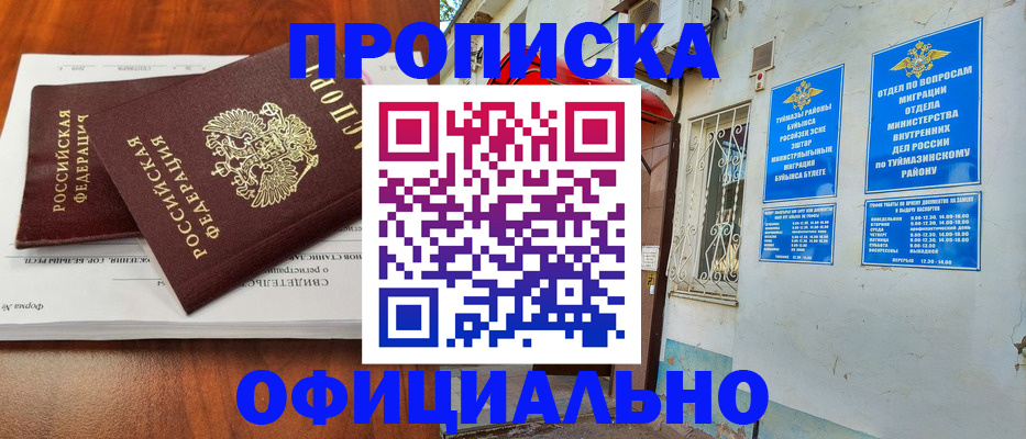прописка для школы в Волжске